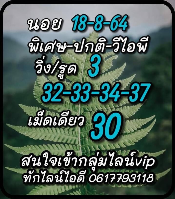 หวยฮานอย 18/8/64 ชุดที่ 10