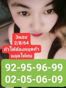 หวยฮานอย 2/8/64 ชุดที่ 2