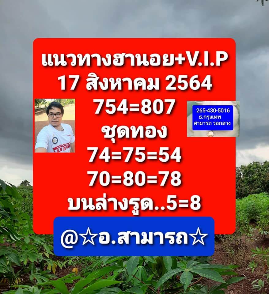 หวยฮานอย 17/8/64 ชุดที่ 2