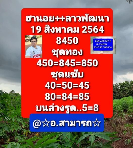 หวยฮานอย 19/8/64 ชุดที่ 3