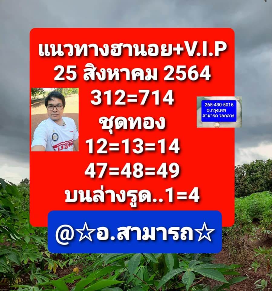 หวยฮานอย 25/8/64 ชุดที่ 3