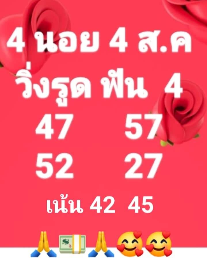 หวยฮานอย 4/8/64 ชุดที่ 3