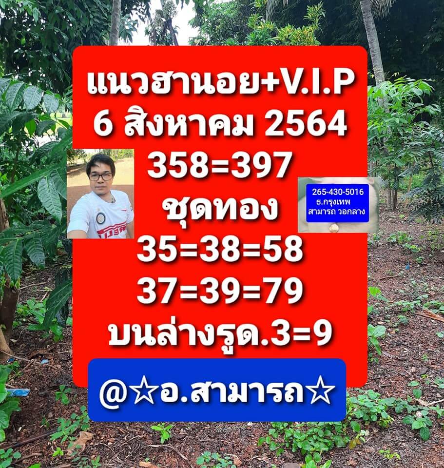 หวยฮานอย 6/8/64 ชุดที่ 3