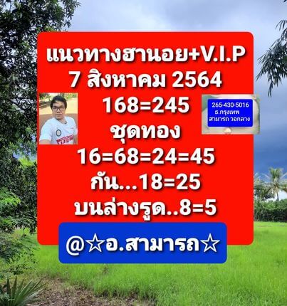 หวยฮานอย 7/8/64 ชุดที่ 3