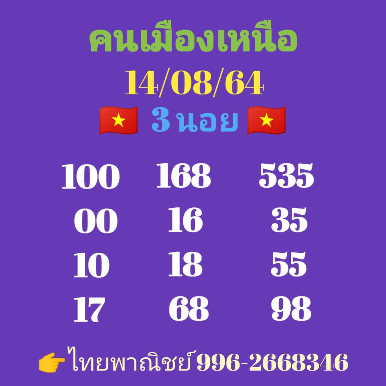 หวยฮานอย 14/8/64 ชุดที่ 4