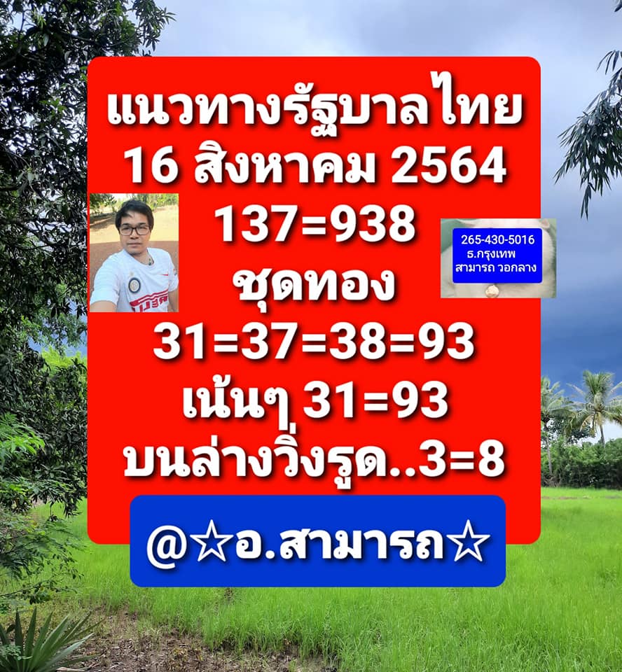 หวยฮานอย 14/8/64 ชุดที่ 5