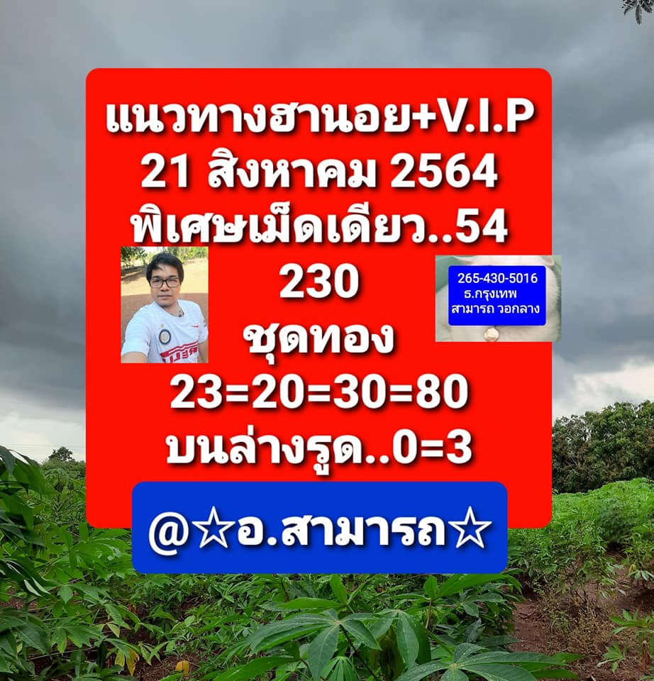 หวยฮานอย 21/8/64 ชุดที่ 5