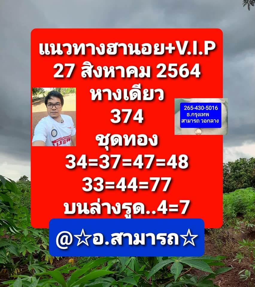 หวยฮานอย 27/8/64 ชุดที่ 5