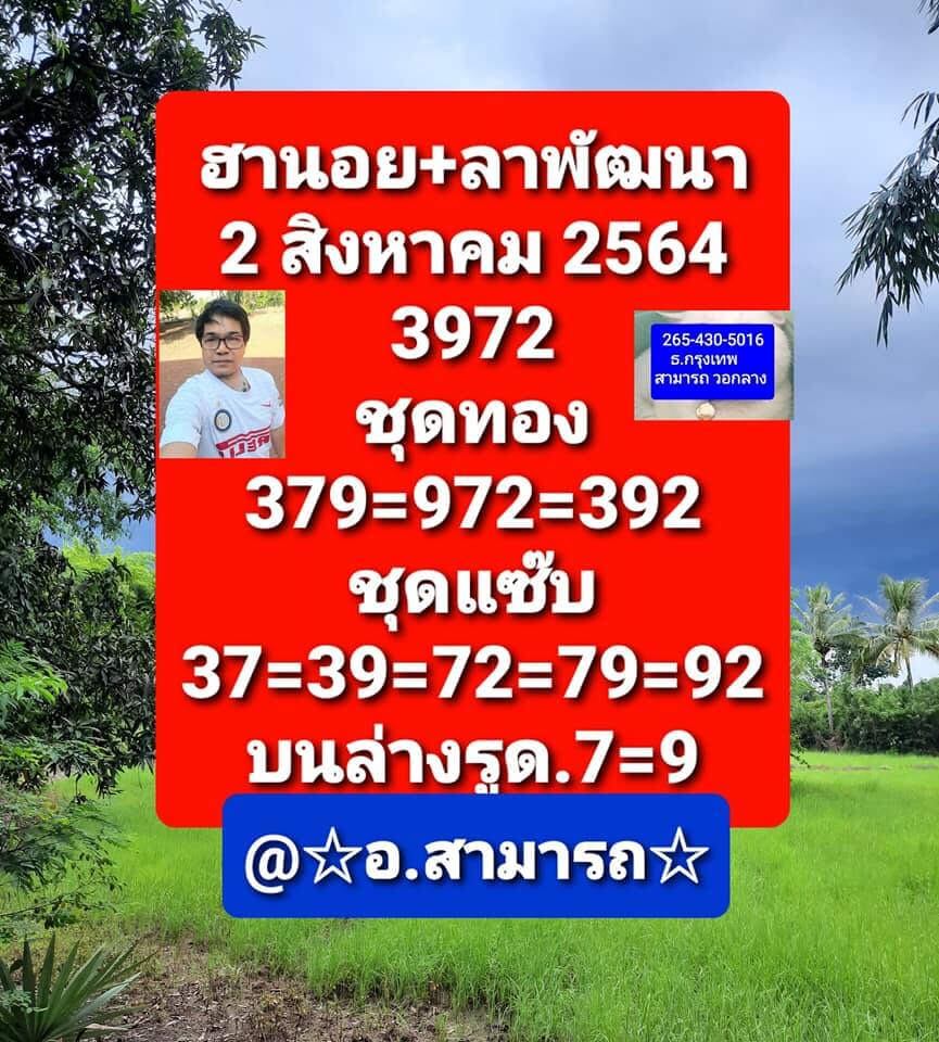 หวยฮานอย 2/8/64 ชุดที่ 5