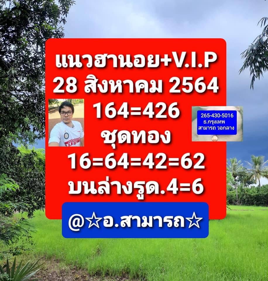 หวยฮานอย 28/8/64 ชุดที่ 6