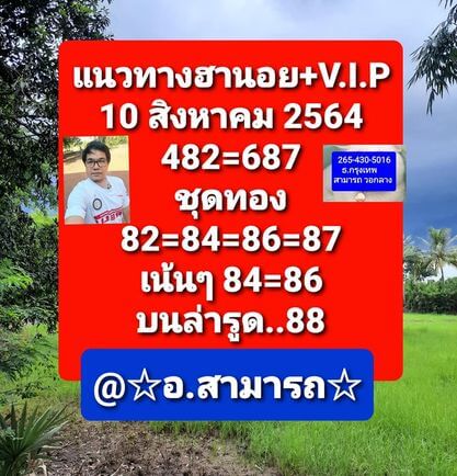 หวยฮานอย 10/8/64 ชุดที่ 6