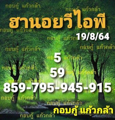 หวยฮานอย 17/8/64 ชุดที่ 6