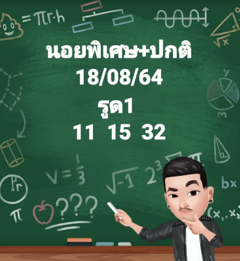 หวยฮานอย 18/8/64 ชุดที่ 6