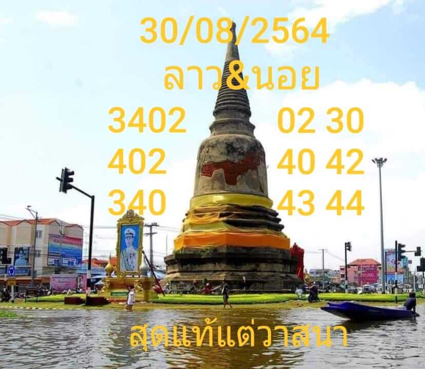 หวยฮานอย 30/8/64 ชุดที่ 7