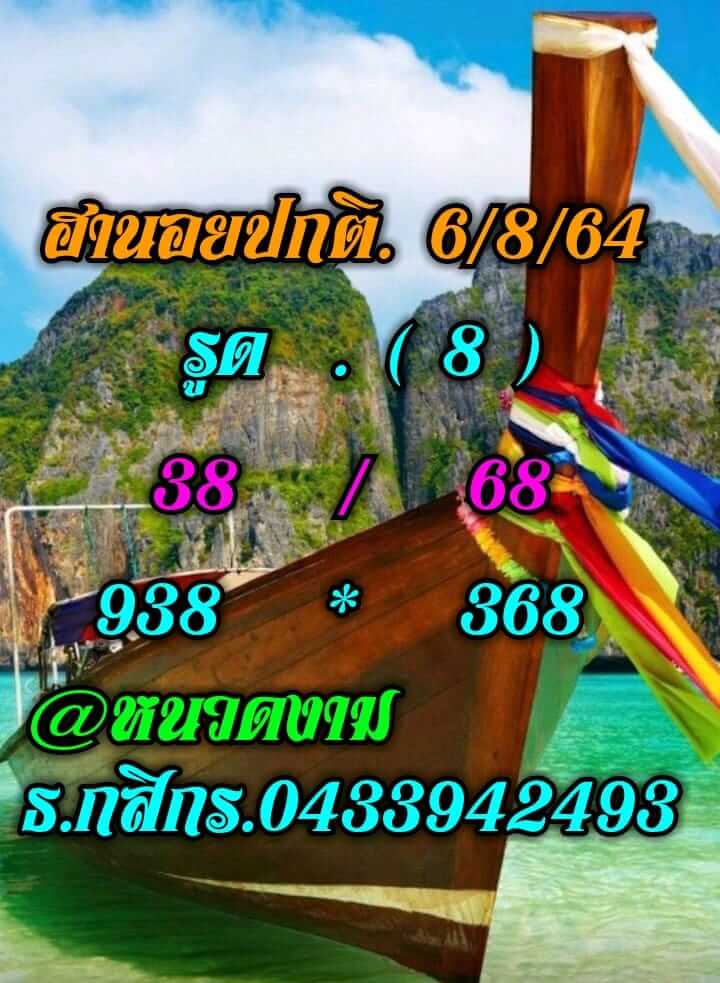 หวยฮานอย 6/8/64 ชุดที่ 7