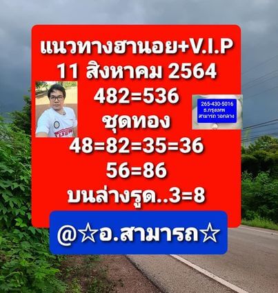 หวยฮานอย 11/8/64 ชุดที่ 7