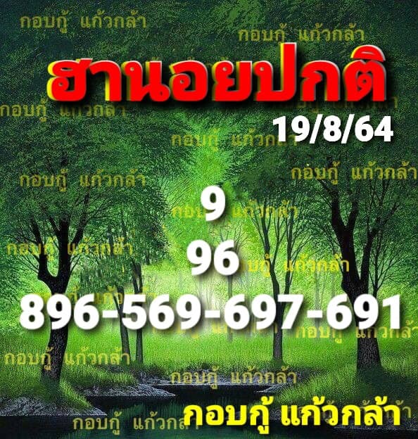 หวยฮานอย 17/8/64 ชุดที่ 7