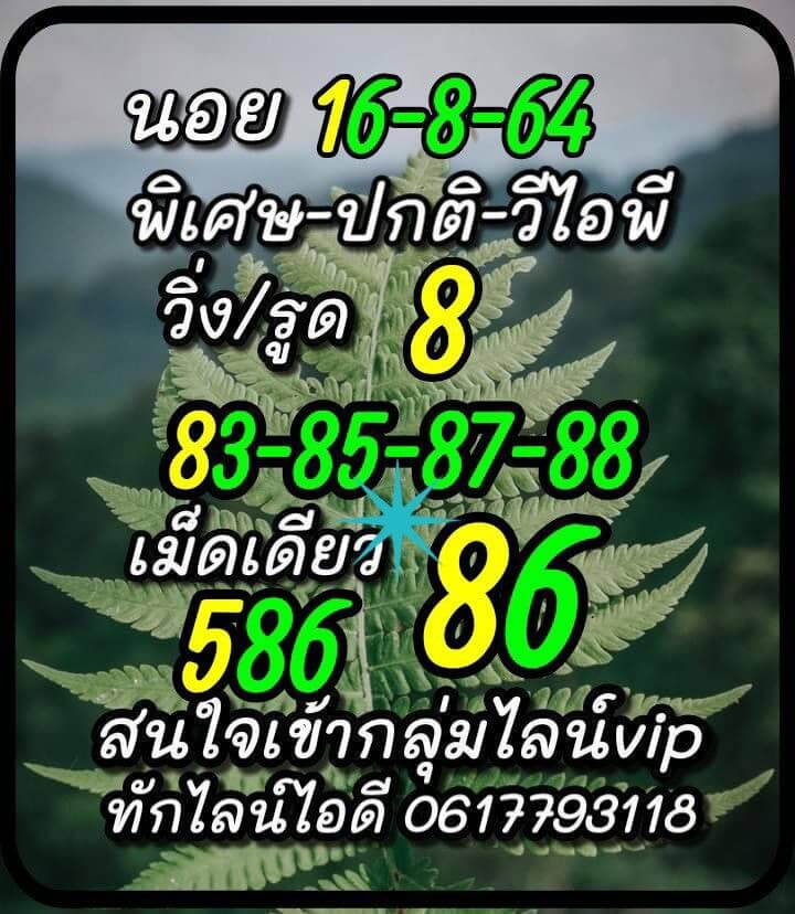 หวยฮานอย 16/8/64 ชุดที่ 9