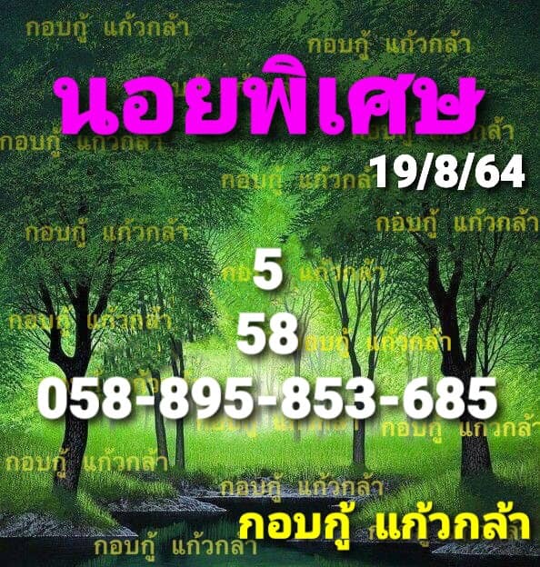 หวยฮานอย 17/8/64 ชุดที่ 8