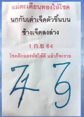 หวยแม่ตะเคียนทองให้โชค 1/9/64