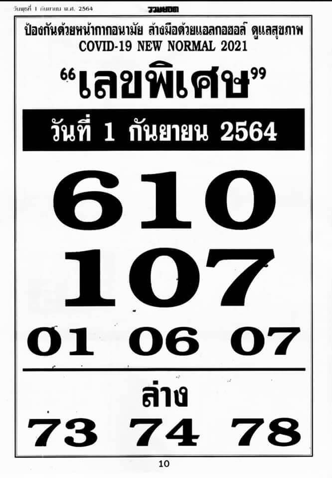 เลขพิเศษ 1/9/64