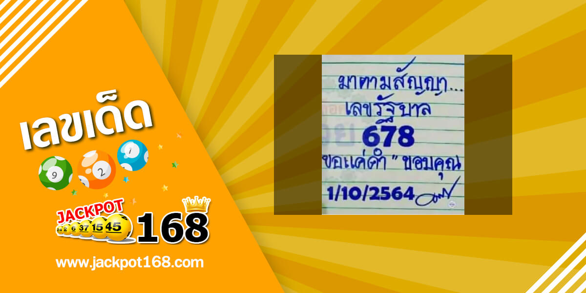 หวยมาตามสัญญา 1/10/64 ของแท้!