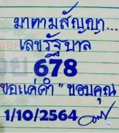 หวยมาตามสัญญา 1/10/64