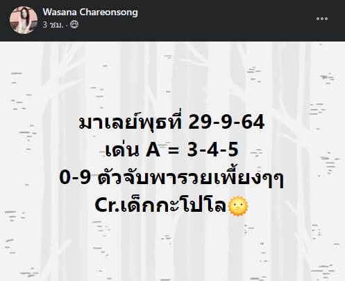 หวยมาเลย์ 29/9/64 ชุดที่ 5