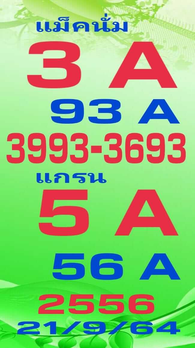  หวยมาเลย์ 22/9/64 ชุดที่ 3