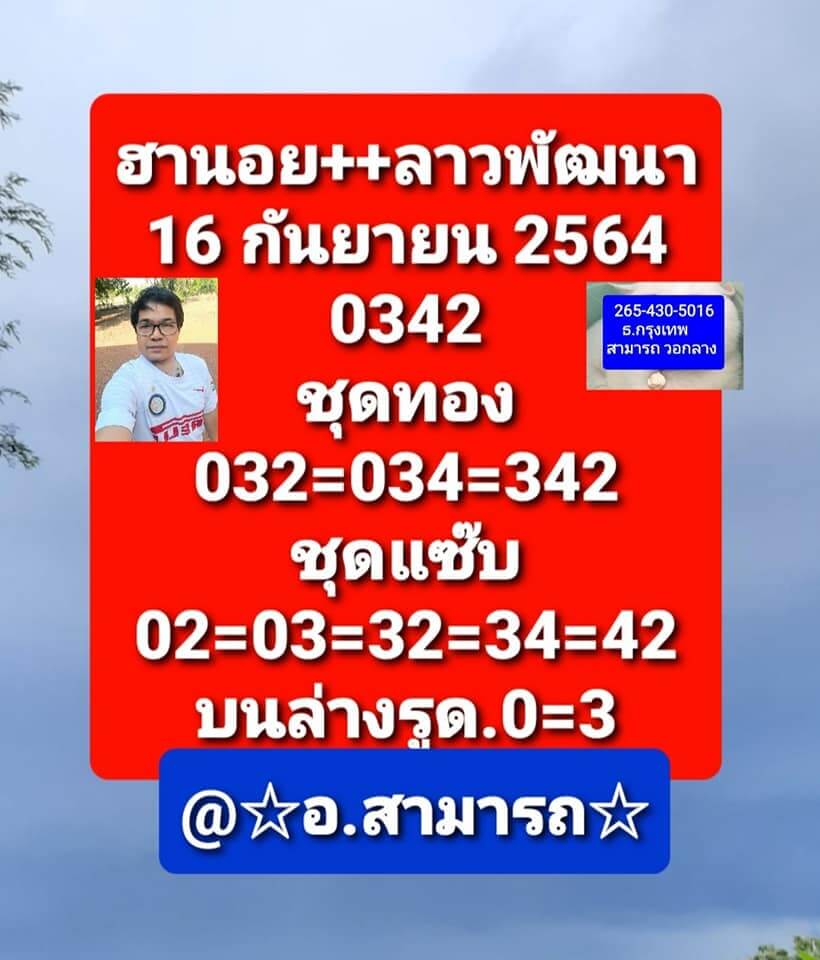 หวยลาว 16/9/64 ชุดที่ 9