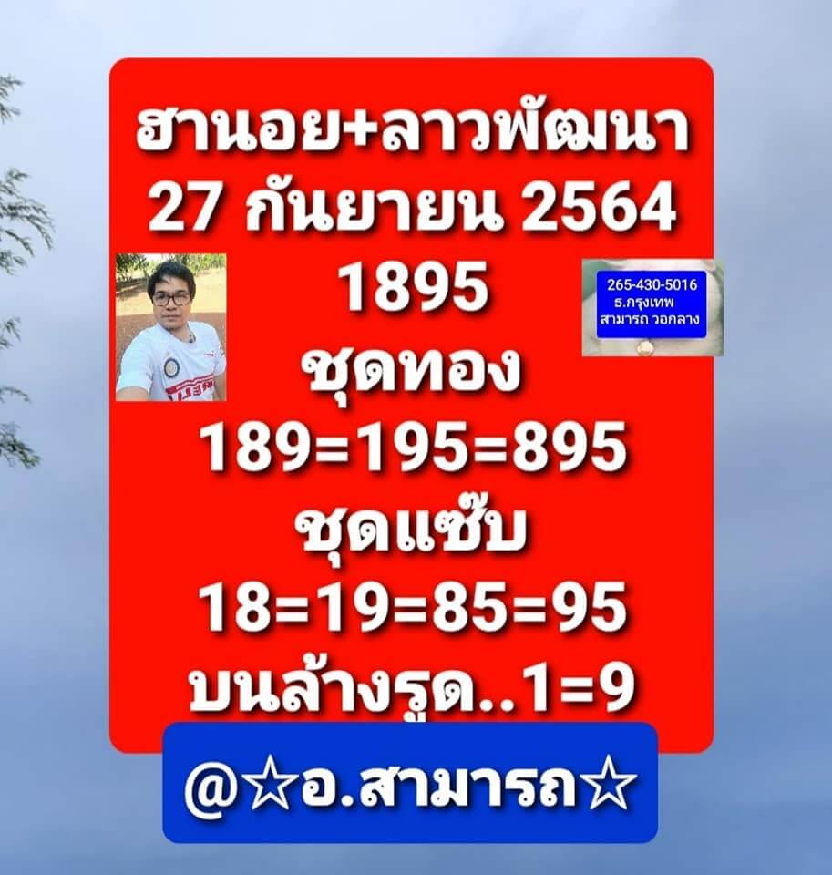 หวยลาว 27/9/64 ชุดที่ 8