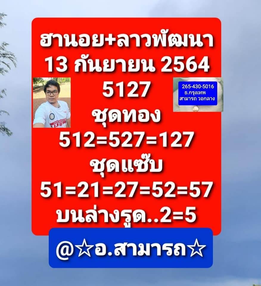 หวยลาว 13/9/64 ชุดที่ 8