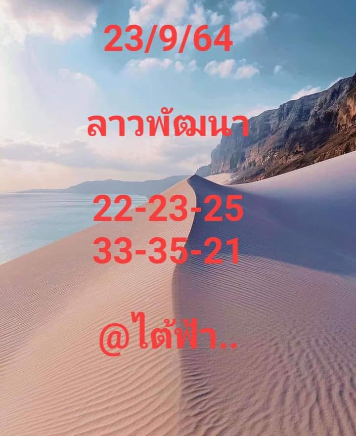 หวยลาว 23/9/64 ชุดที่ 5