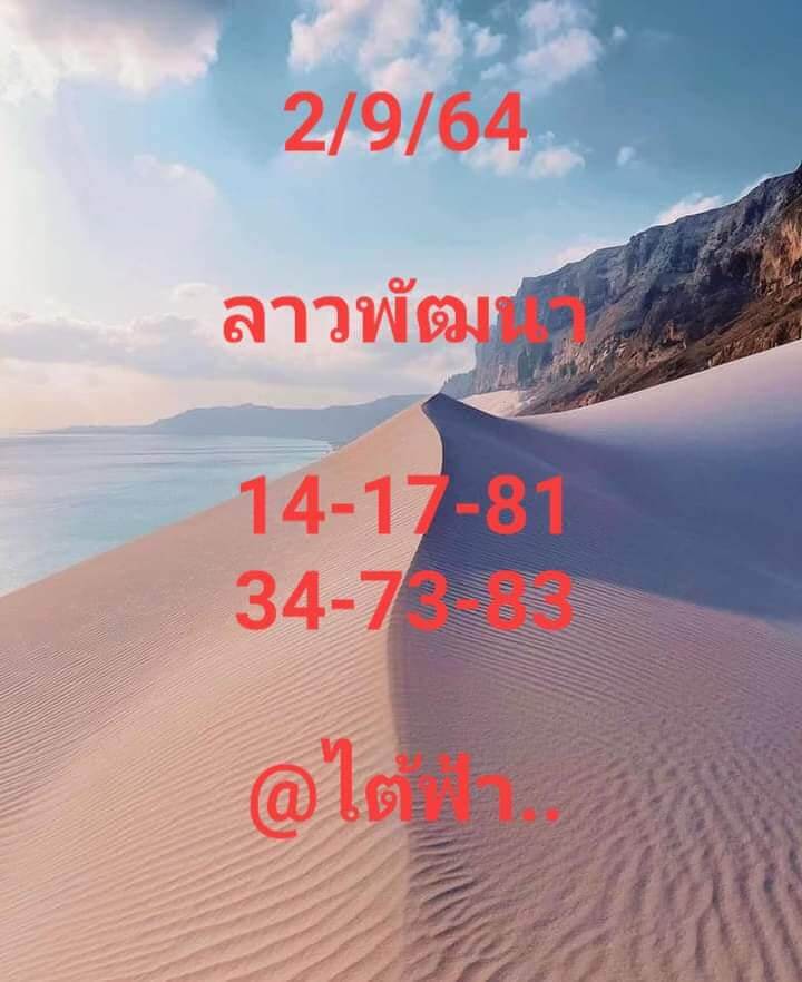 หวยลาว 2/9/64 ชุดที่ 6