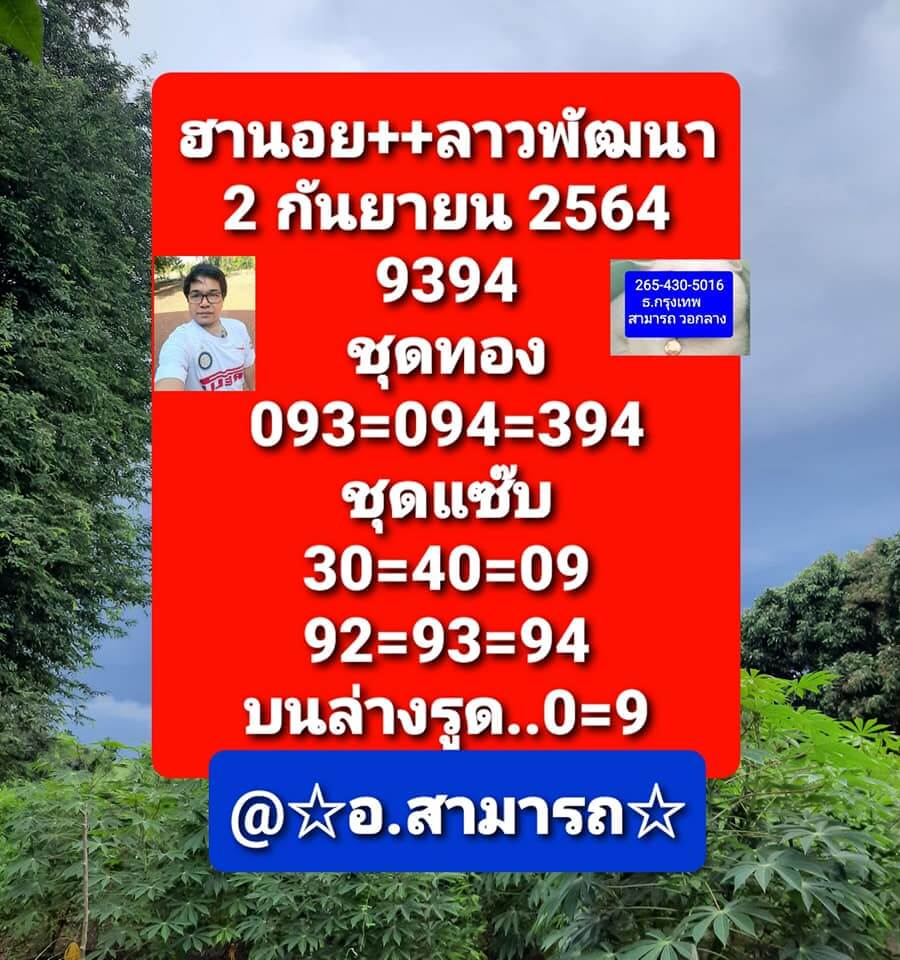 หวยลาว 2/9/64 ชุดที่ 5