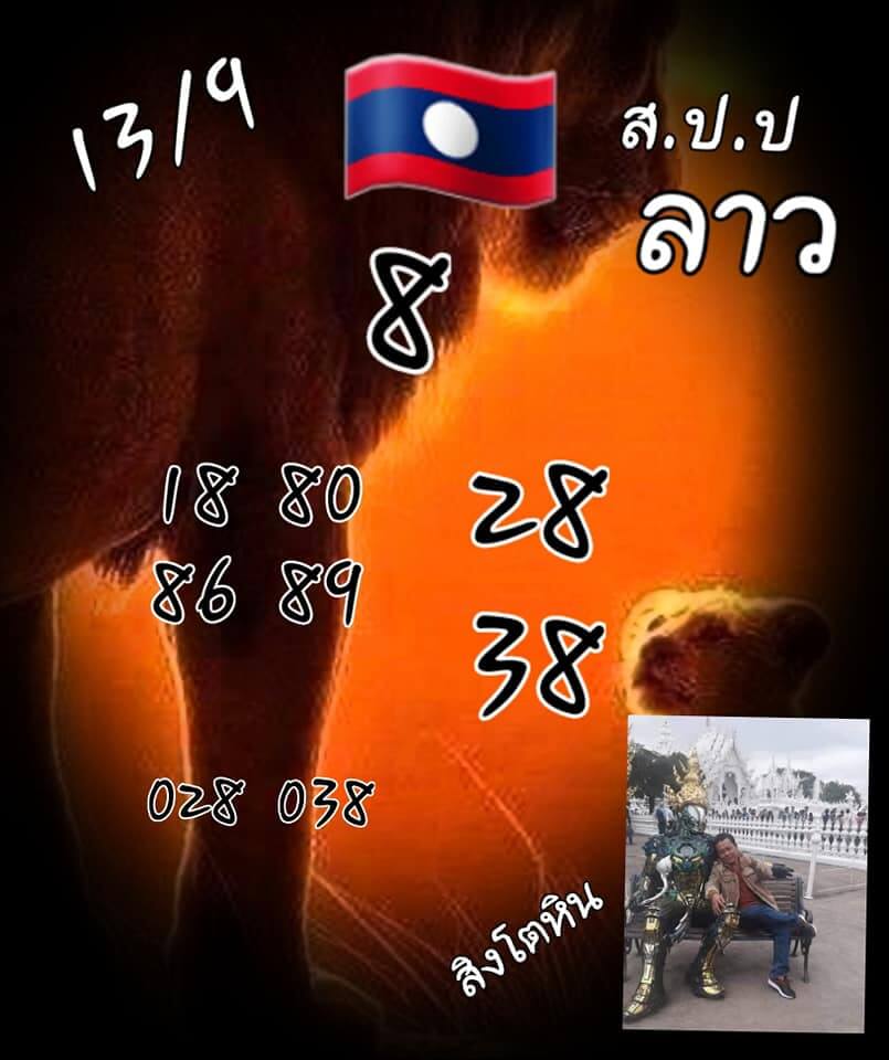 หวยลาว 13/9/64 ชุดที่ 5