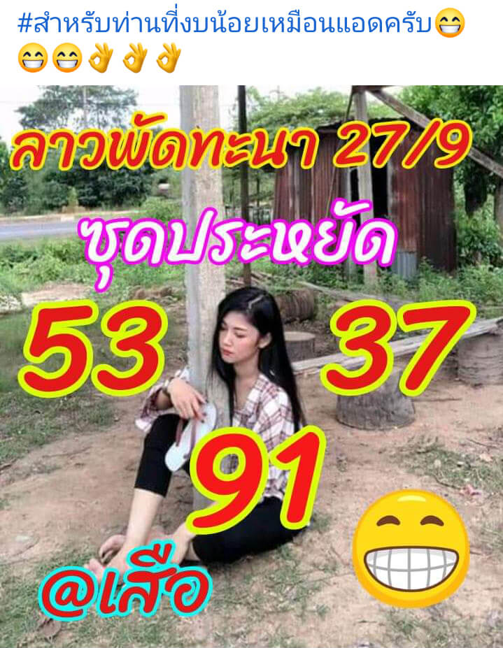 หวยลาว 30/9/64 ชุดที่ 1