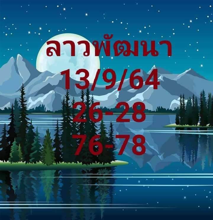 หวยลาว 13/9/64 ชุดที่ 3