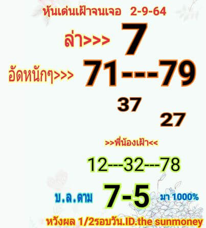 หวยหุ้น 2/9/64 ชุดที่ 1