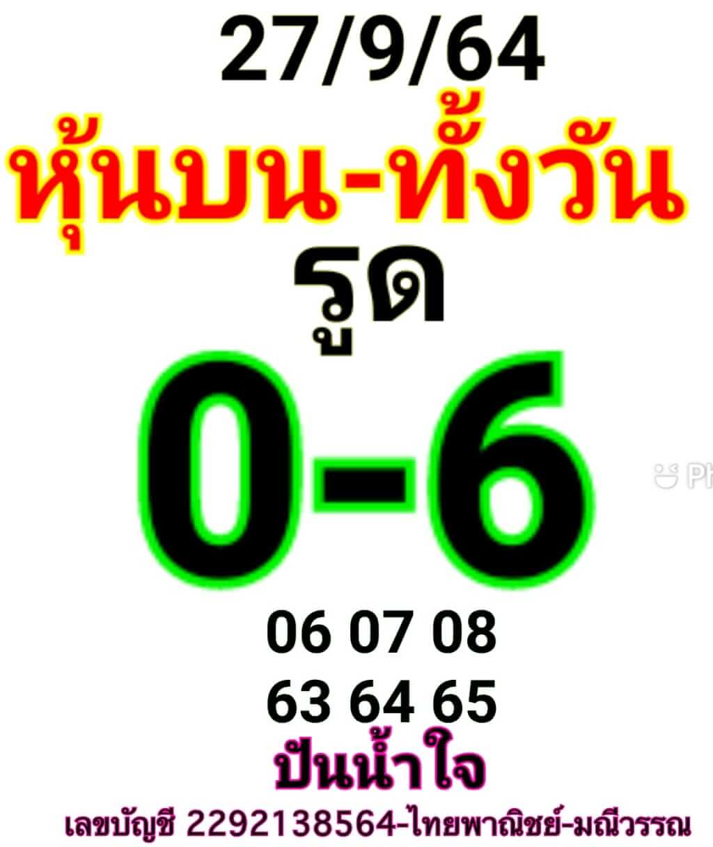 หวยหุ้น 27/9/64 ชุดที่ 1