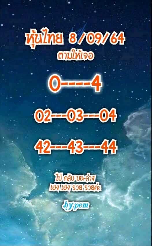 หวยหุ้น 8/9/64 ชุดที่ 10