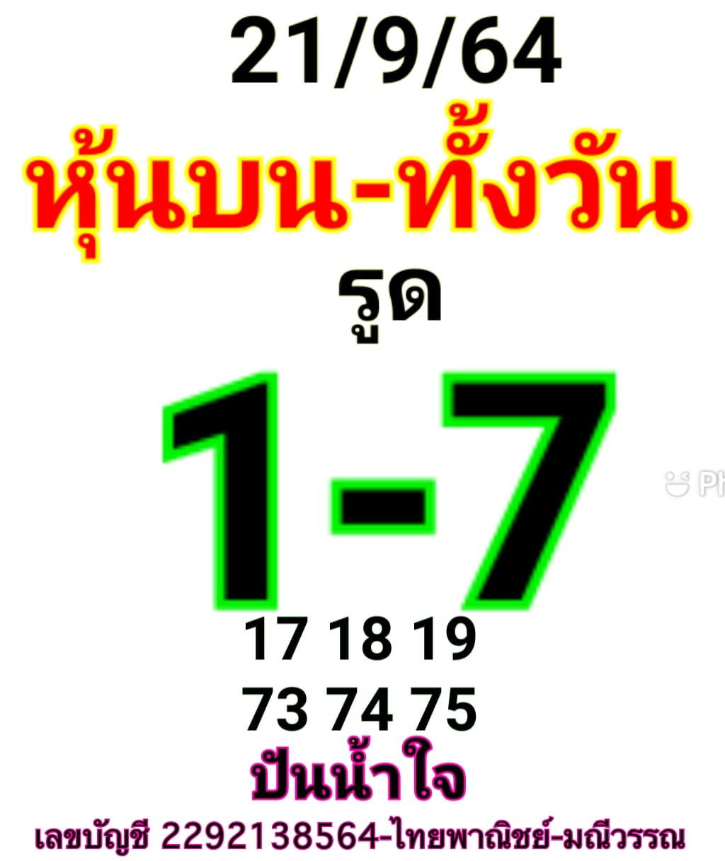 หวยหุ้น 21/9/64 ชุดที่ 10