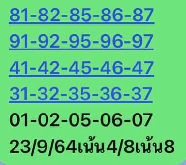 หวยหุ้น 23/9/64 ชุดที่ 10