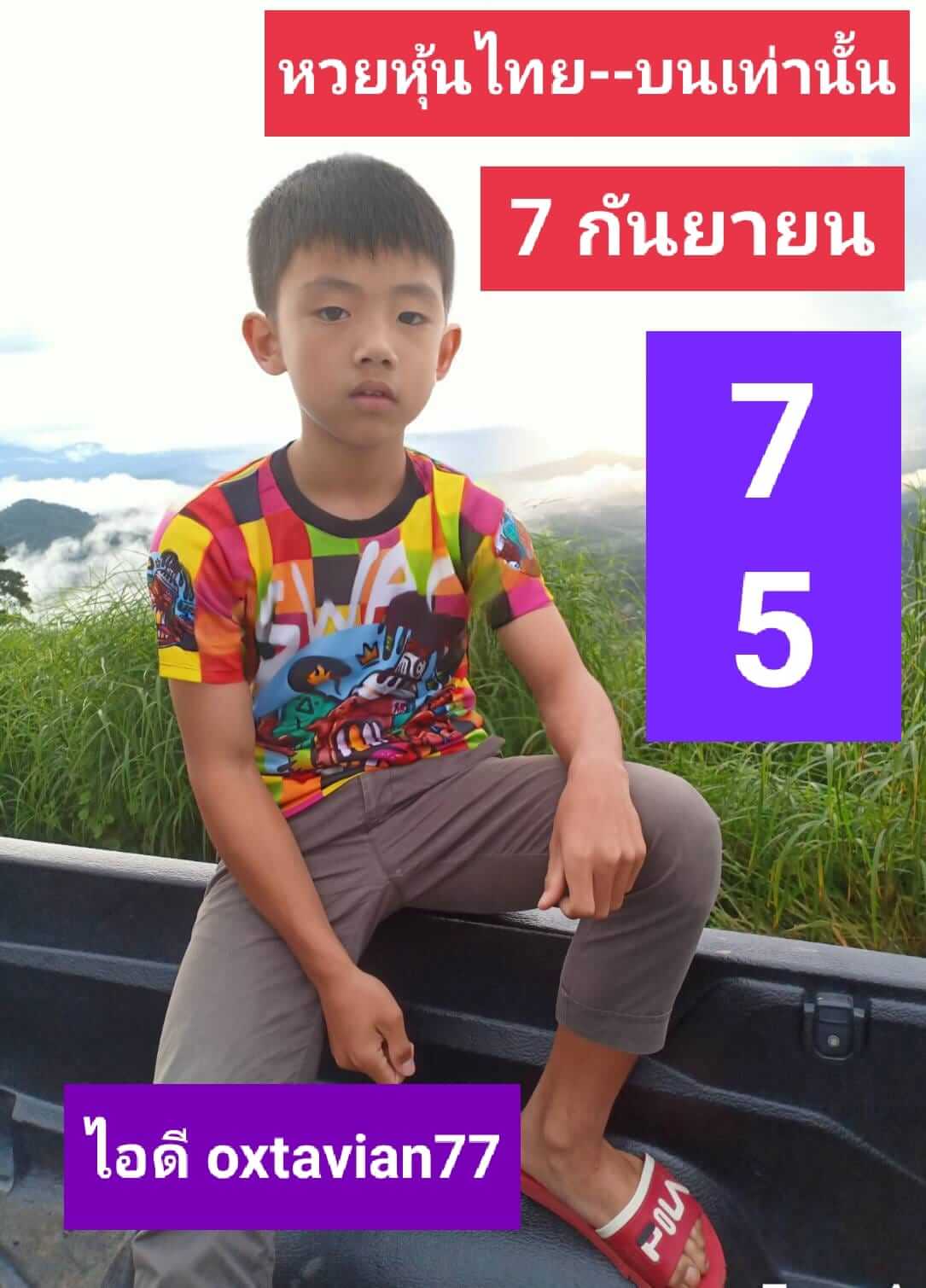 หวยหุ้น 7/9/64 ชุดที่ 1