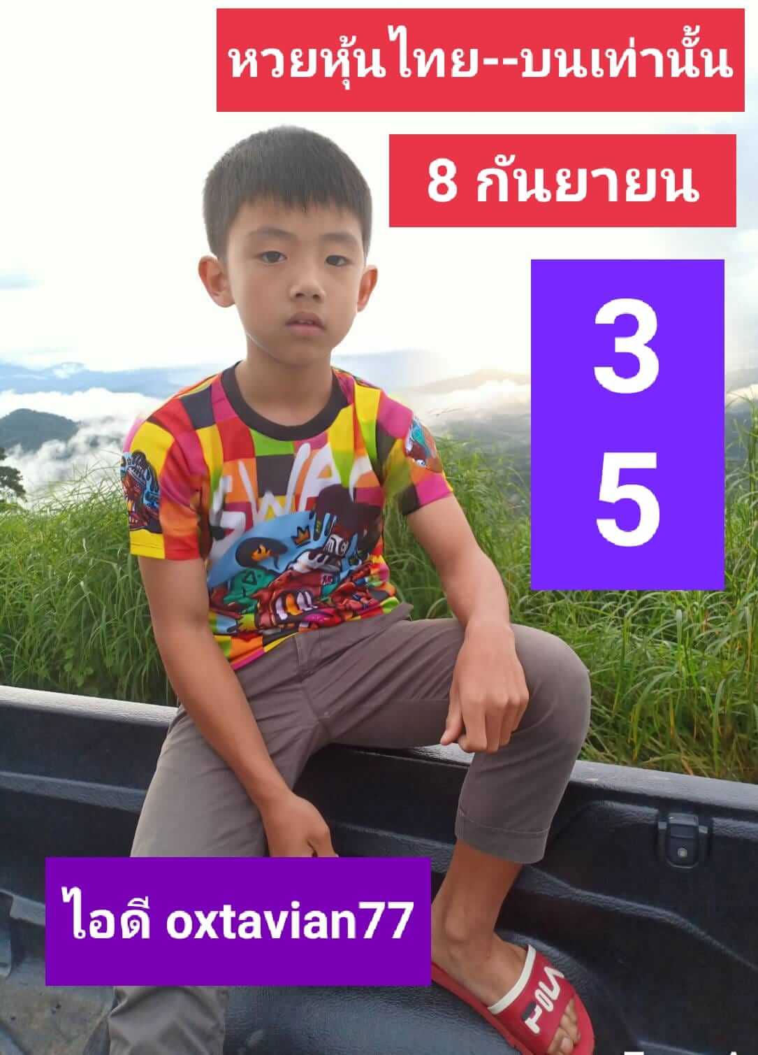 หวยหุ้น 8/9/64 ชุดที่ 1