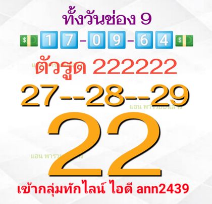 หวยหุ้น 17/9/64 ชุดที่ 2