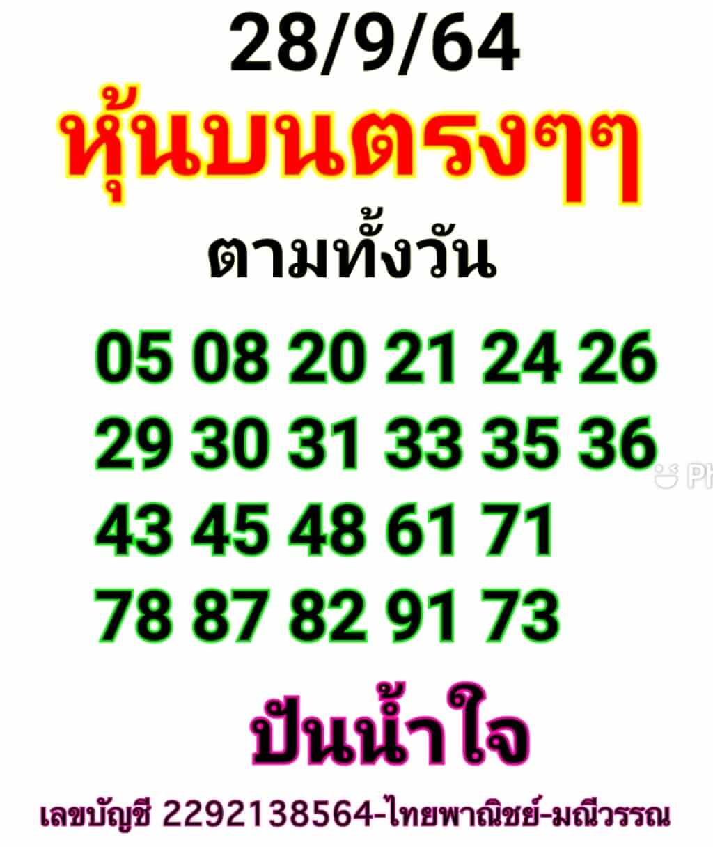 หวยหุ้น 28/9/64 ชุดที่ 8