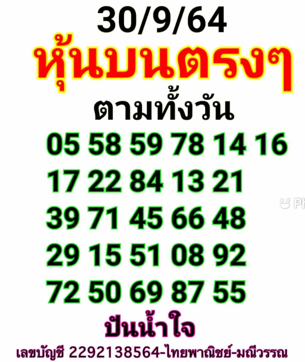 หวยหุ้น 30/9/64 ชุดที่ 7