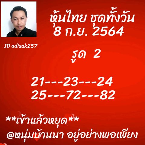 หวยหุ้น 8/9/64 ชุดที่ 9