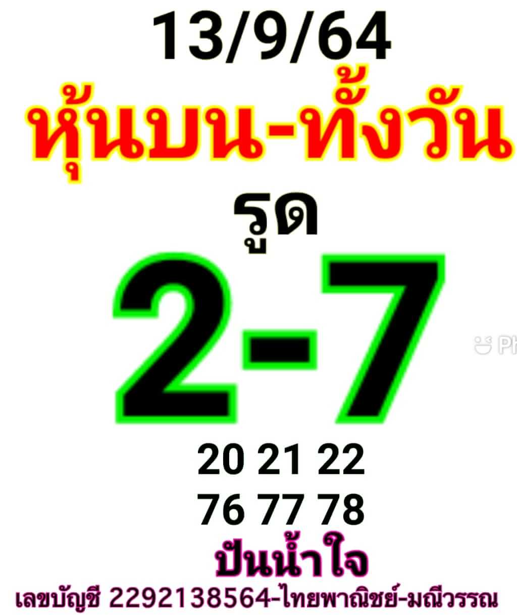 หวยหุ้น 13/9/64 ชุดที่ 10